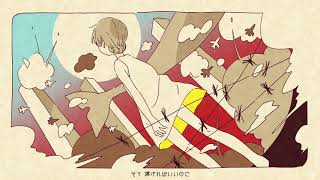 シニヨンの兵隊 covered by あらき