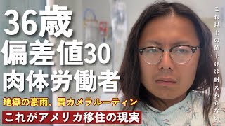 アメリカ生活限界かもしれない。家賃が上がって生活が…|| ニューヨークシティの家賃凍結でニューヨーカー分裂