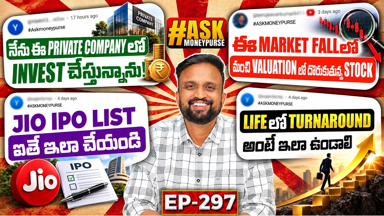 నేను ఈ Private Company లోనే Invest చేస్తున్నాను! JIO IPO List ఐతే ఇలా చేయండ?