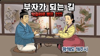 Download lagu [新전설의고향] 가난한 백수총각의 인생역전 l 부자가 되는 길 mp3