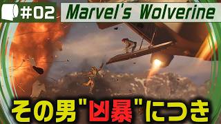 #02：Live '26/09/15（21:00～）【 Marvel’s Wolverine / ウルヴァリン 】人類とミュータントの未来のため、獰猛な力を解き放て
