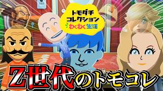 【俺たちの青春】画面の前にいる20歳～25歳のあなたに向けたトモコレ【トモコレ】