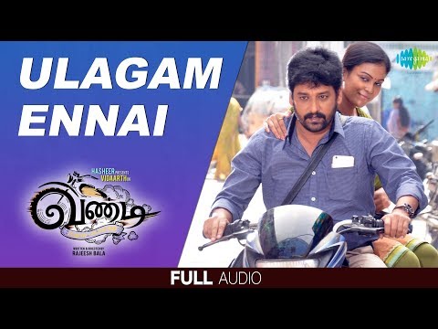 Ulagam Ennai - Full Audio | Vandi | Vidharth | Chandini | Sooraj S Kurup | Sangeeth | Rajeesh Bala