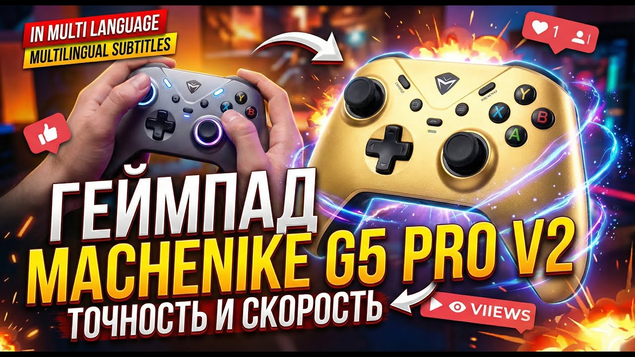 ГЕЙМПАД MACHENIKE G5 PRO V2 ДЛЯ ТВ БОКСА, ПК, SWITCH И АНДРОИД. МИНИМАЛЬНАЯ ЗАДЕРЖКА, ТОП ?