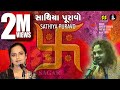સાથિયા પૂરાવો Sathiya Puravo Singer Dipali Somaiya Parthiv Gohil Music Appu