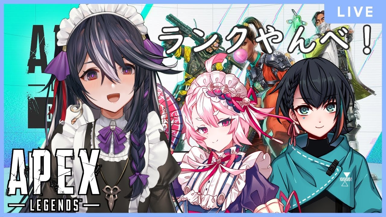【APEX】ゆるらんく w鳴滝ひおくん/冷雨リン3【男の娘Vtuber/黒鵺ハク】