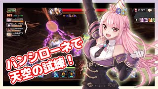 【キンスレ】パンシローネ育てたので天空の試練に連れて行くよ！ー『キングスレイド』実況プレイ#75