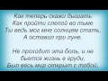 Слова песни Максим Фадеев - Боль Christina Aguilera 