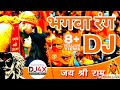 भगवा रंग BHAGWA RANG Shahnaz Akhtar New 2025 DJ Song