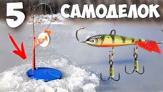 Самоделки для рыбалки удочки зимние
