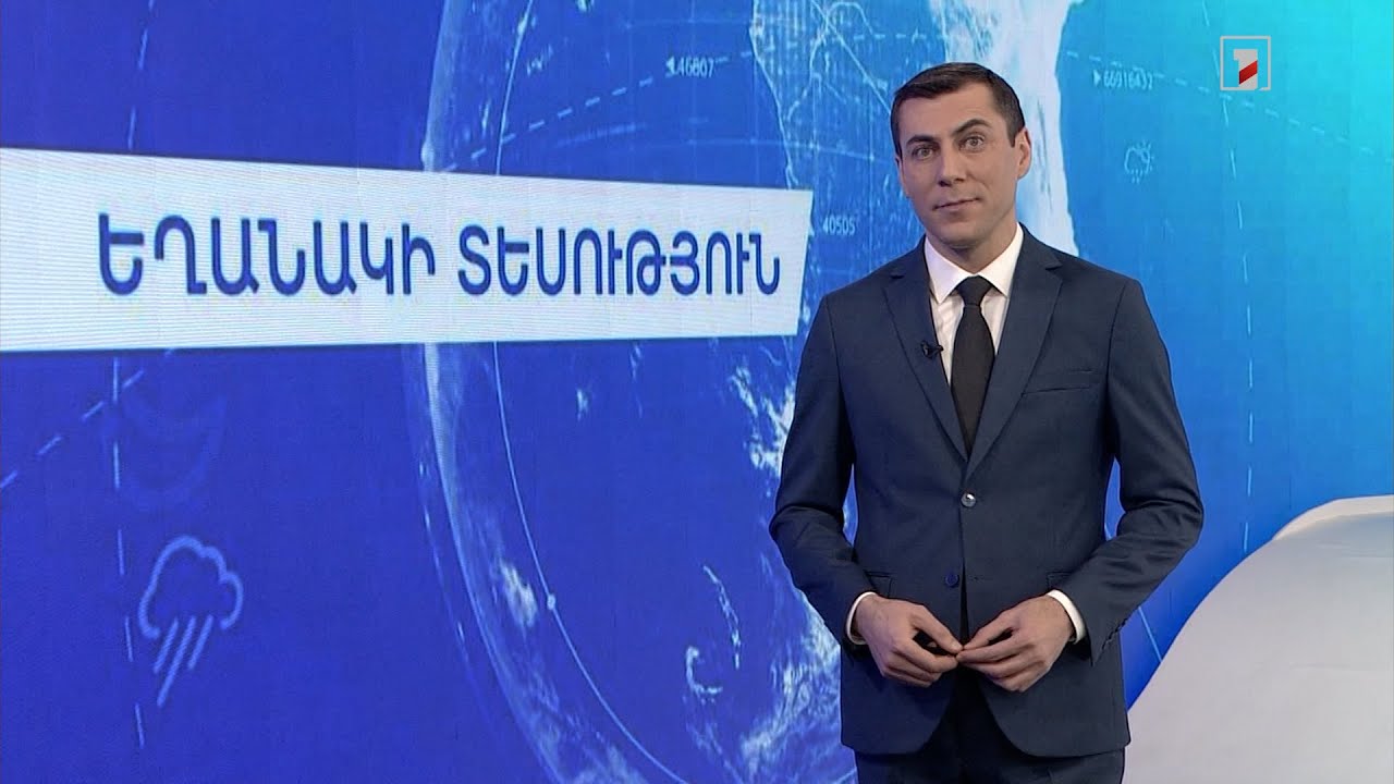 Դեկտեմբերի 20-ի եղանակային կանխատեսումները