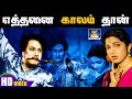 எத்தனை காலம் தான் Ethanai Kaalam Thaan MGR Bhanumathi HD Songs