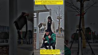 দুষ্টু ছেলেটি মেয়েটির কাছে ভালো সাজার জন্য এগুলো করলো 💕 Momo #youtubeshorts#shorts#trending #reels