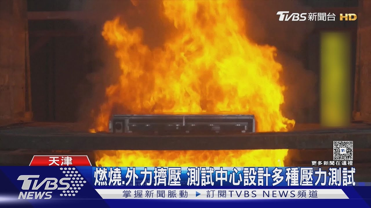 絕不能起火爆炸!大陸電動車新規明年上路 檢測中心忙壓力測試