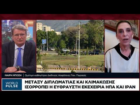 ΗΠΑ – Ιράν: Ούτε πόλεμος, ούτε εκεχειρία, ούτε συμφωνία