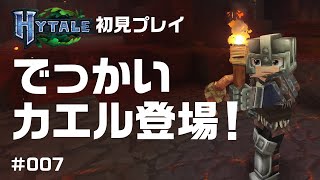 【Hytale実況007】でっかいカエル登場！マイクラ風ゲーム！Hytale(ハイテール)を初見プレイ！ #hytale #ハイテール #マイクラ