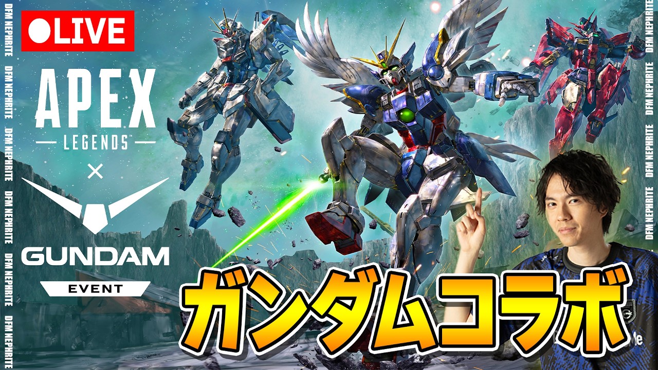 【クオリティやば】ガンダムコラボがApexに来たってマジ？？【ApexLegends】