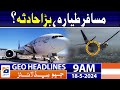 Geo Headlines at 9 AM | Passenger plane, major accident? | 18th May 2024