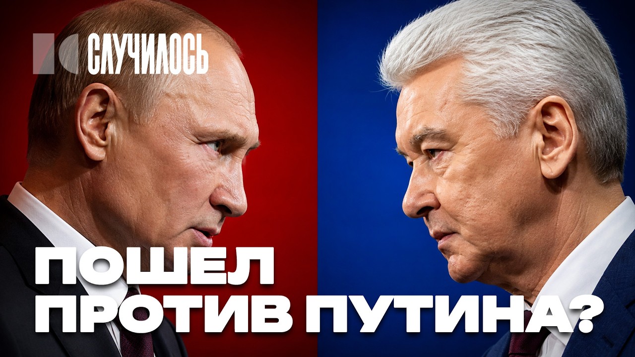 Бунт Собянина? Элиты требуют прекратить войну! | Случилось