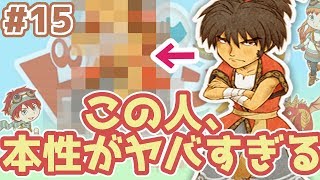 【リトルドラゴンズカフェ】#15  本性を隠しにきた男の正体は．．．リトドラゲーム実況