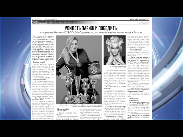 Обзор газеты "Ангарских ведомостей"