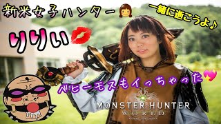 【MHW 参加型】新米女子ハンター👧 りりぃさんと一緒に逝く💋  リハビリおじさんのモンハン特訓生放送⚡