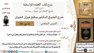 صورة 06 من 36 /شرح العقيدة الواسطية (شرح قديم)/هو الأول والآخر والظاهر والباطن/صالح الفوزان/العقيدة