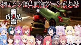 首都高バトルで撮れ高を生むホロメン19人の運転中の車の事故・違反・面白シーンまとめ【ホロライブ切り抜き】