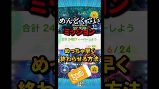 めんどくさいミッションをめっちゃ早く終わらせる方法ああああぁぁぁ　　　　　　　　　　　　　#ツムツム