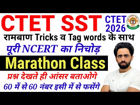 SST for CTET 2026 | CTET SST Marathon Class | ctet SST pedagogy | CTET Previous Year Question Paper