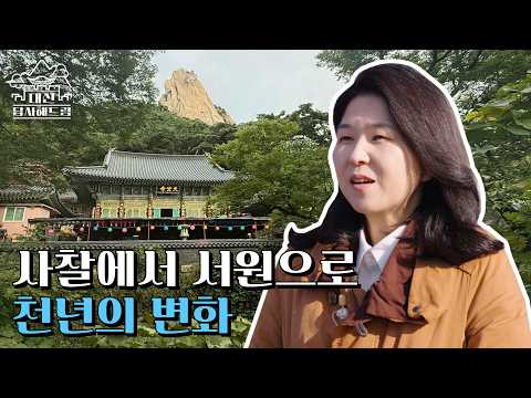 사찰에서 서원으로, 천년의 변화 