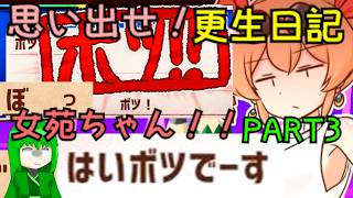 ＃３ 聖にぶん殴られない日記書こうぜ！【思い出せ！更生日記女苑ちゃん！！】ゆっくり実況＆ボイロ実況