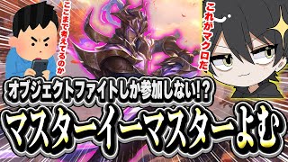 【マスターイーマスターナカムラ】独自のマクロ理論でマスターイーを使いこなすよむ【LOL/切り抜き】