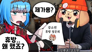 미치르님과 강소연 휴방사유 월드컵