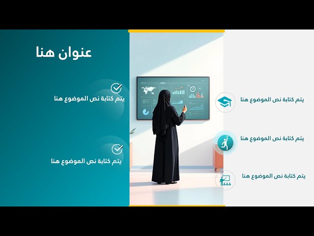 برزنتيشن احترافي  - تكنولوجيا التعليم