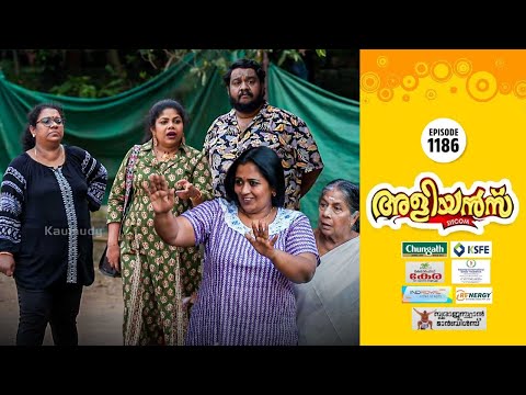 Aliyans - 1186 | ജോലി പണിയാകും | Comedy Serial (Sitcom) | Kaumudy