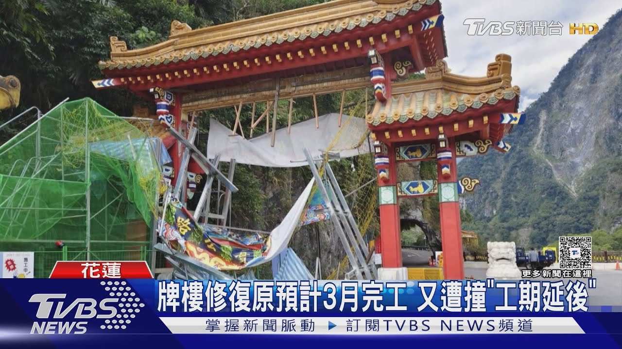 太魯閣牌樓又被撞了!修復中遭貨車「擊落施工台」 完工時程恐延後