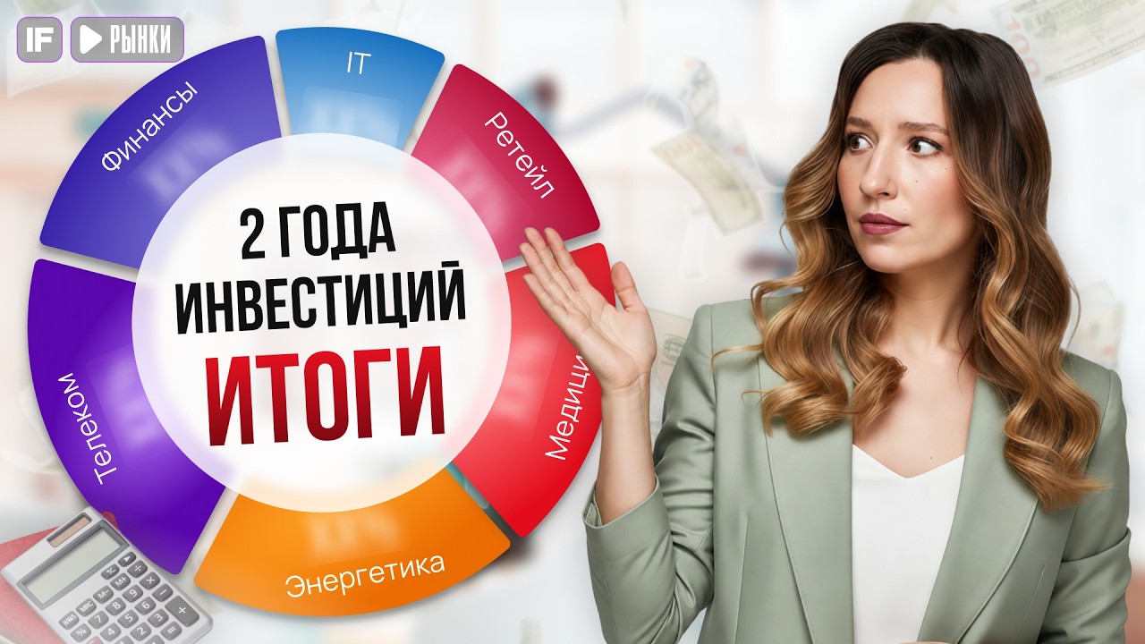 ЧЕСТНЫЙ обзор портфеля и РЕАЛЬНЫЕ результаты. 2 года инвестиций / Что в портф?