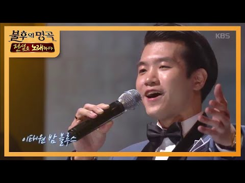 조명섭 - 이태원 연가 [불후의 명곡2 전설을 노래하다/Immortal Songs 2] 20200411