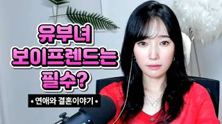 Download lagu 유부녀 보이프렌드는 필수? mp3