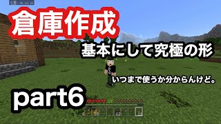 【サワクラ】荷物の整理は倉庫から　マイクラBE実況part6