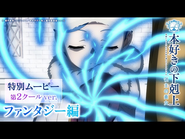 西野カナ 新曲「Power of Love」がTVアニメ「本好きの下剋上 領主の養女」第2クールオープニングテーマに決定!アニメ主題歌は活動再開後初! 2 YouTubeサムネイル