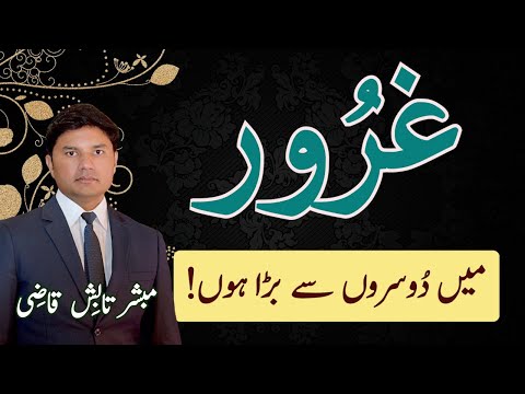 Garoor - Pride | Main Dusron Se Bara Hun | Urdu/Hindi | Tabish Qazi | Daily Verses