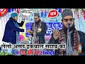 लेलो Asad Iqbal Sb की Free में मशवरा Asad Iqbal With Nadeem Raza New Naa