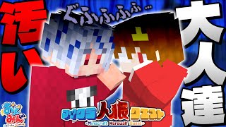 【マイクラ人狼】コラボ企画で汚い大人達が村をめちゃくちゃにしたったwww #ゆっくり実況 #おどみん #人狼クエスト