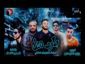 مهرجان بارد ممل ( مخي في عالم النسيان ) 2019 | شواحة | توزيع زيزو المايسترو 2019 مهرجان بارد ممل ( مخي في عالم النسيان ) 2019 | شواحة | توزيع زيزو المايسترو 2019
