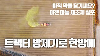 마늘 심고 제초제 살포 이건 어떠세요? 금용 트랙터 방제기 korean agriculture