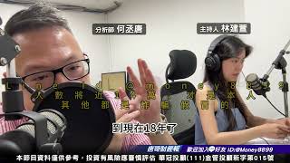 何丞唐【唐哥財經報】