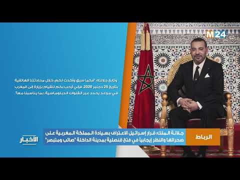 جلالة الملك يبعث برسالة إلى الوزير الأول الإسرائيلي‎