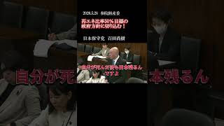 【百田尚樹】再エネ50％で電気代爆増？「年間1056円が2万円超え」政府方針に切り込む！ #日本保守党